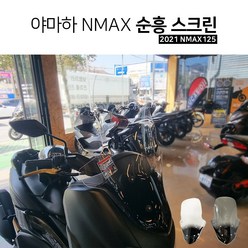 야마하 2021 NMAX125 국내제작 순흥 롱스크린 DIY 뉴엔맥스 튜닝파츠, 투명, 1개