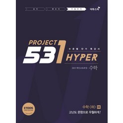 531 Project 수학(하) 우월하게 H(2023):수학(하)를 우월하게 Hyper, 이투스북
