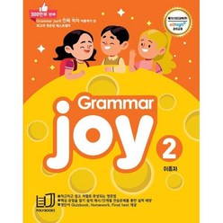 POLY BOOKS Grammar joy 2 : 그래머 조이, POLYBOOKS(폴리북스), POLYBOOKS(폴리북스)-Grammar Joy...