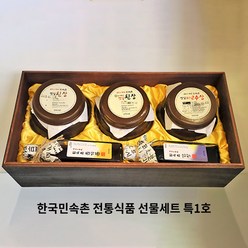 한국민속촌 전통식품 선물세트 특1호 고급 오동나무 케이스 패키지 (된장 1kg 오래묵은특옛날된장 1kg 고추장 1kg 간장 300ml 참기름 300ml)