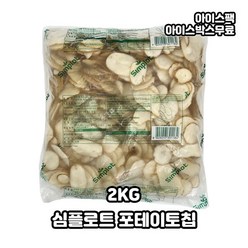 심플로트 포테이토칩 감자튀김, 2kg, 1팩