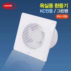 국내산 욕실용 환풍기 KC인증 KV-150 그린팬 냄새환기 공기순환기 금강전자, 1개