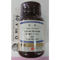 오피스안&컴사이언스 브롬산나트륨 취산나트륨 (일본) Sodium bromate 97% 시) KAN-(GR)500G [실험시약] 시약