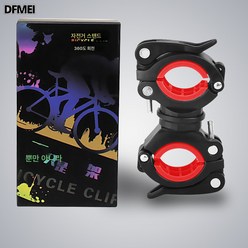 DFMEI 자전거 램프 홀더 다용도 회전 속착 램프 홀더 산악자전거 강광 헤드라이트 거치대 자전거 라이딩 액세서리, 붉은색, 컬러 박스 포장, 1개