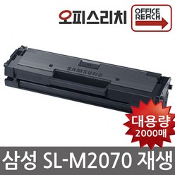 삼성 SL-M2070 (프린터인식100%) 고품질 재생토너 MLT-D111S, 검정, 1개