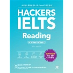 해커스 아이엘츠 리딩(Hackers IELTS Reading):아이엘츠 유형별 공략으로 Overall 고득점 달성!, 해커스어학연구소, Hackers IELTS 시리즈