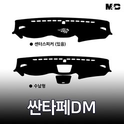 엠앤씨 싼타페 DM (2013-2017년) 대쉬보드커버 열차단 썬커버, 벨로아 원단-블랙라인-수납형