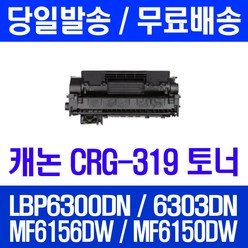 로켓토너 롯데 캐논 CRG-319 대용량 LBP6300DN LBP6303DN MF6156DW 6300DN 복합기 LBP 6303 DN 6300 프린트 관공서납품 잉크젯 대기업납품, 1개입, CRG-319 2700매 호환 토너