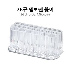 26구 엠보펜 꽂이 반영구재료