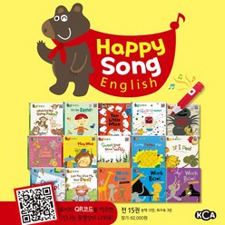 [차일드아카데미] 해피송 잉글리쉬 Happy Song English 전15종/보드북 세이펜호환 // 사은품랜, 없음