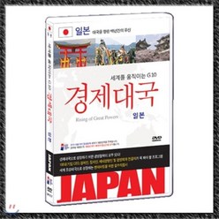 [DVD] 세계를 움직이는 G10 경제대국-일본