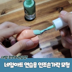 스텐드 바닥 고정 젤 연장 아트 연습 손가락 모델, 네일아트 연습용 인조손가락 모형, 상세페이지 참조