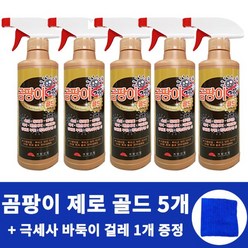 곰팡이제로골드 500ml 5개 욕실 바닥 벽 곰팡이 제거제 화장실 실리콘 벽지 뿌리는 곰팡이제거제 곰팡이 청소 세제 팡이제로 계양산업 곰팡이골드 걸레1개 증정