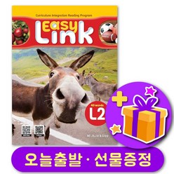 이지링크 2 Easy Link + 선물 증정