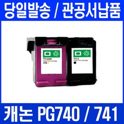 MG3170 프린터 전용 관공서 납품 대용량 검정+컬러 세트 검정+컬러 세트, 2개입, PG740XL 대용량검정+CL741XL 대용량컬러 세트