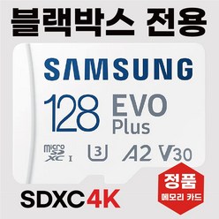 삼성 벤츠 블랙박스 스타뷰StarView 메모리 삼성 128GB SD카드
