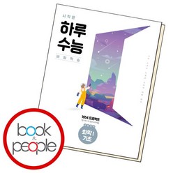 [북앤피플] 시작은 하루 수능 화학1 학습책 교육문제집, 상세 설명 참조