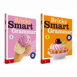 [브릭스 스마트 그래머] Bricks Smart Grammar 1 2, 2번