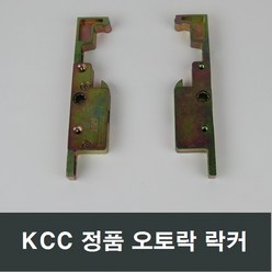 KCC 정품 락커 오토락 락커/발코니창/시스템창/핸들, KCC정품락커, KCC정품락커