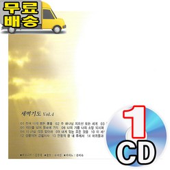 은혜의 새벽기도 묵상 연주곡 경음악 VOL.4 주여나의병든몸을 CD 찬양 음반