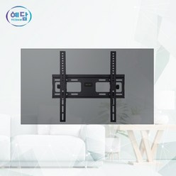 예담 CT201 65인치까지적용가능 TV벽걸이거치대 모니터벽걸이거치대 상하각도브라켓