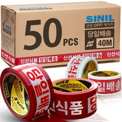 신일 신선식품 취급주의 박스테이프 40M 50개, 신선식품(흰색바탕)