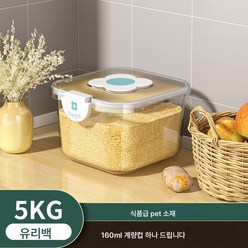 MOSAIRATION쌀통 가볍고 고비주얼 플라스틱 투명 보이는 주방 가정용 실리콘 밀폐 방충 방습 대용량 쌀통, 플라워 버킷 5KG 유리백