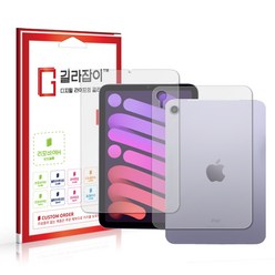 [길라잡이] 애플 아이패드 미니 6세대 리포비아H 고경도 액정보호필름 + 후면 1매
