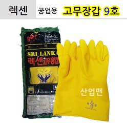 렉센 공업용 고무장갑 9호 10호 12호 미나리 해루질 작업용고무장갑, 1개, 렉센 9호