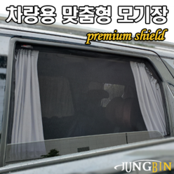 [정빈산업-본사직영] Premium Shield 창문형모기장 [특허출원] 모하비(더마스터) 전용