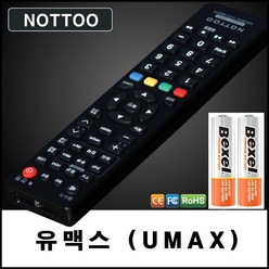 유맥스 (UMAX) TV리모컨+알카라인건전지, GS32SEES