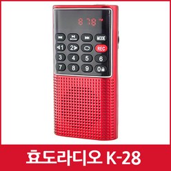 카리스마 K-28 효도 라디오 휴대용 소형 MP3 충전식 등산용 미니 트롯 트로트, 레드