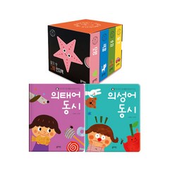 (블루래빗) 프랑스 상상 동화 팝업북 파란요정 + 의성어동시 + 의태어동시 (전3권세트)