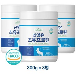 산양유초유단백질분말 보충제 쉐이크 파우더 HACCP 인증 산양유초유프로틴 300g, 3개