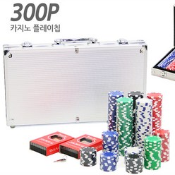 알루미늄케이스 카지노칩 포커칩 300P 풀세트