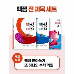 이노플리아 백점초등2-1세트 2022 전3권 국어수학봄여름 바슬즐, One color | One Size, 9788900465679