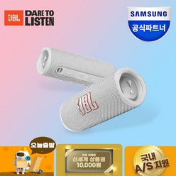 JBl FLIP6 블루투스스피커 출력30W 플립6, 화이트