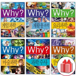 (선물) Why 와이 만화 책 과학 1 2 3 4 5 6 7 8 9 10 게임 소프트웨어와 코딩 세균과 바이러스, 선물+Why 과학 아마존