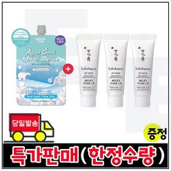 모이스트세럼 구매시 샘플 상백크림 2호 밀키톤업 10mlx3개 (총 30ml) (최근제조/특가), 1개