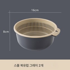 이중 설거지 대야 플라스틱 물빠짐 바구니 물빠짐 쌀뜨개 야채 블루 야채 그릇 가정용 주방 과일 씻기 접시, 스몰노르딕그레이[2팩]