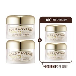 스킨푸드 [스킨푸드/AK단독][2개]골드 캐비어 콜라겐 마스크 크림(증정 :본품 2개), 50g, 4개