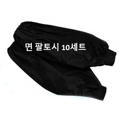 니가아는상점 남여공용 검정색 면 팔토시 10세트, 블랙, 10개