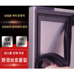냉장고문패킹 압착고무 패킹 스트링 씰 교체 부품, E.디스플레이 캐비닛 샷(흰색)