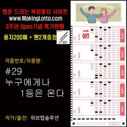 대박 로또용지200매+사은품 펜2개 "누구에게나 1등은 온다"