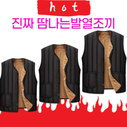 1+1 발열조끼 2023년 NEW 겨울 남성 XL 2XL 골프 등산 캠핑 낚시 보온 방한용품 온열 핫조끼 가성비 GOOD 당일배송