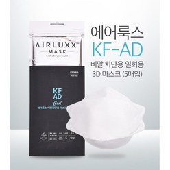 에어룩스 KF-AD 비말차단 마스크 대형 입체형 5매입 파우치