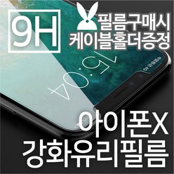 프로텍트보이 아이폰XS MAX 강화유리필름, 1개