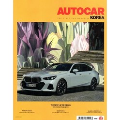 [ 월간지 ] 오토카(AUTOCAR)(2023/11월호)