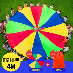 rainbow 파라슈트 낙하산 협동 놀이 어린이집 유치원 체육 교구 활동/KC어린이 안전인증 상품, 1개, 4M