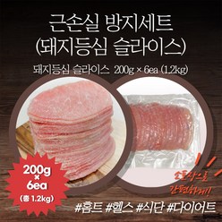 한성미트뱅크 근손실 방지세트 (돼지등심 슬라이스) 우시산한돈 냉동, 1.2kg, 1개